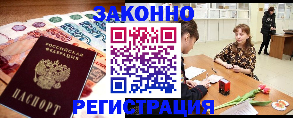 прописка в квартире в Яхроме