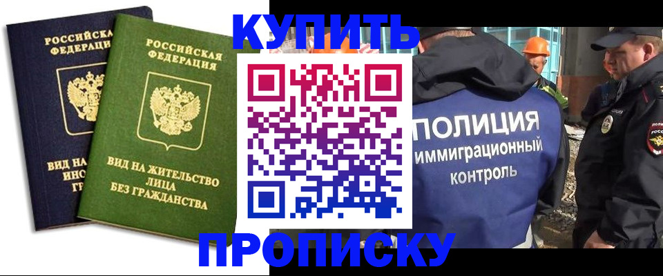 прописка для работы в Яхроме