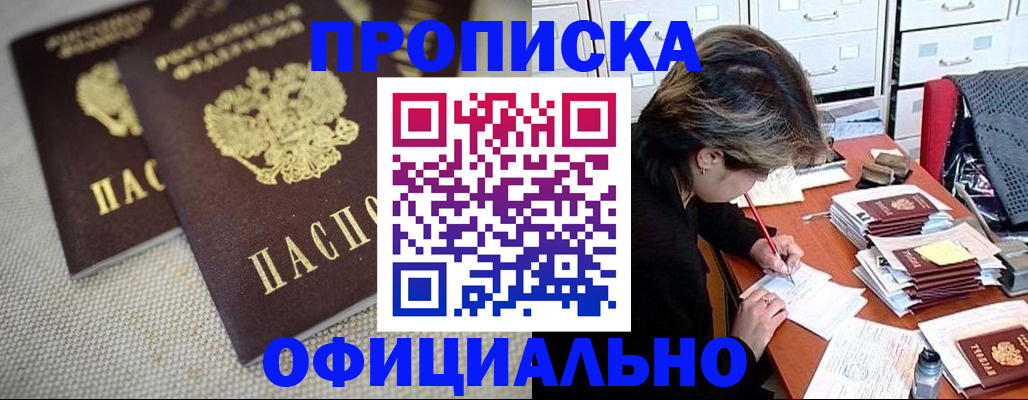 временная регистрация для школы в Яхроме